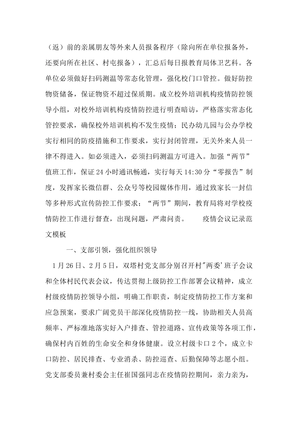 疫情会议记录范文模板_第2页