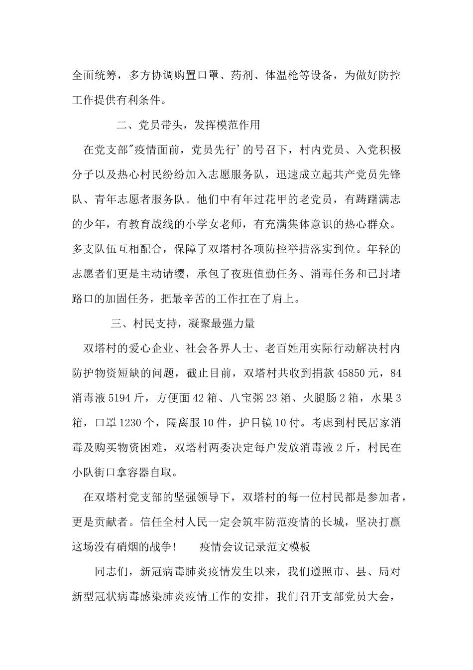 疫情会议记录范文模板_第3页
