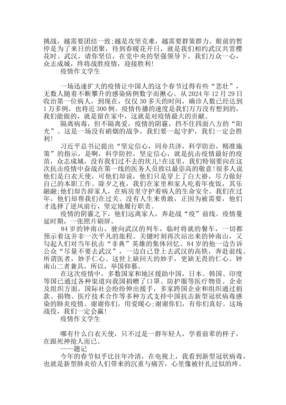 疫情作文学生_第2页