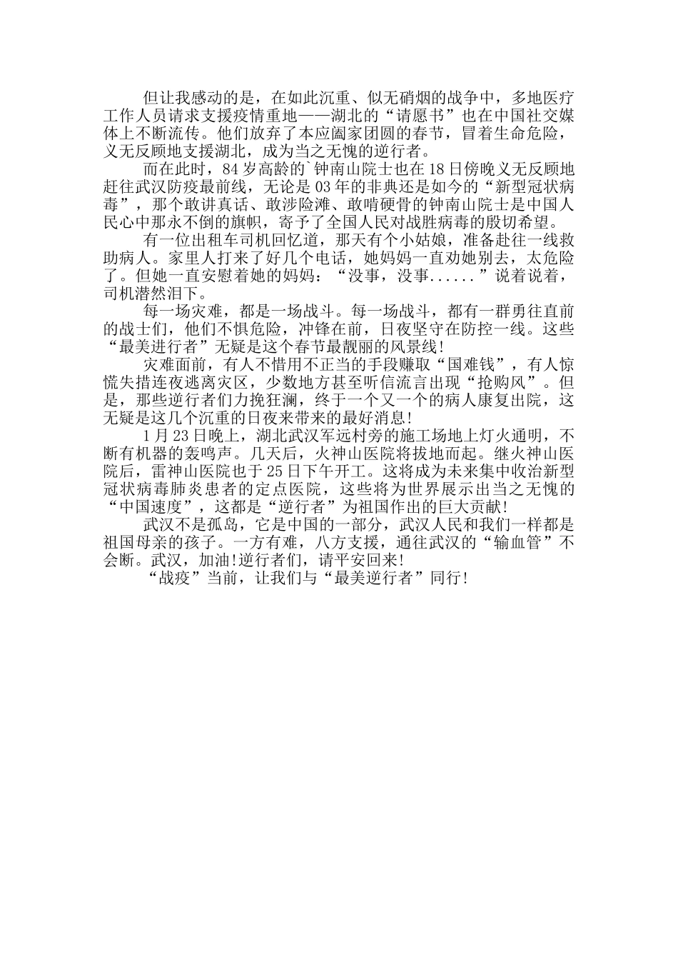 疫情作文学生_第3页