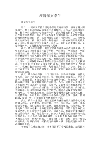 疫情作文学生