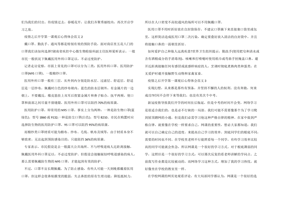 疫情之后开学第一课观后心得体会五篇_第2页