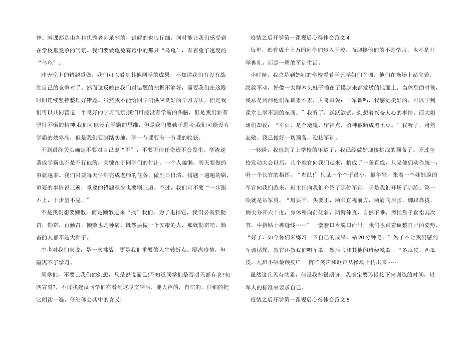 疫情之后开学第一课观后心得体会五篇_第3页