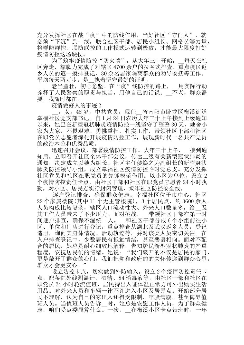 疫情做好人的事迹作文800字_第2页