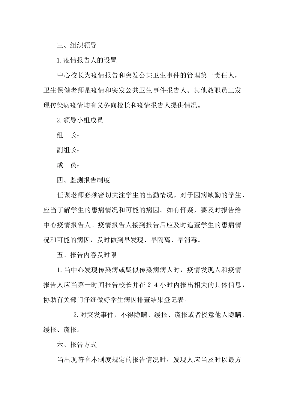 疫情信息日报告制度_第2页