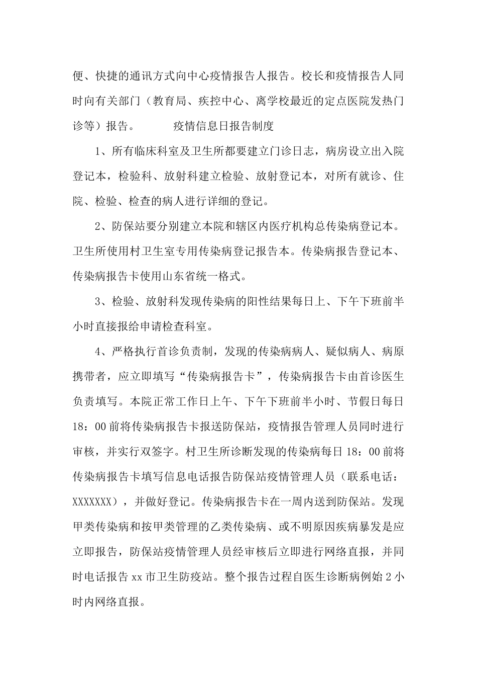 疫情信息日报告制度_第3页