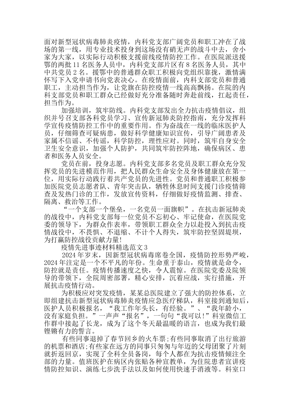 疫情先进事迹材料精选范文_第2页