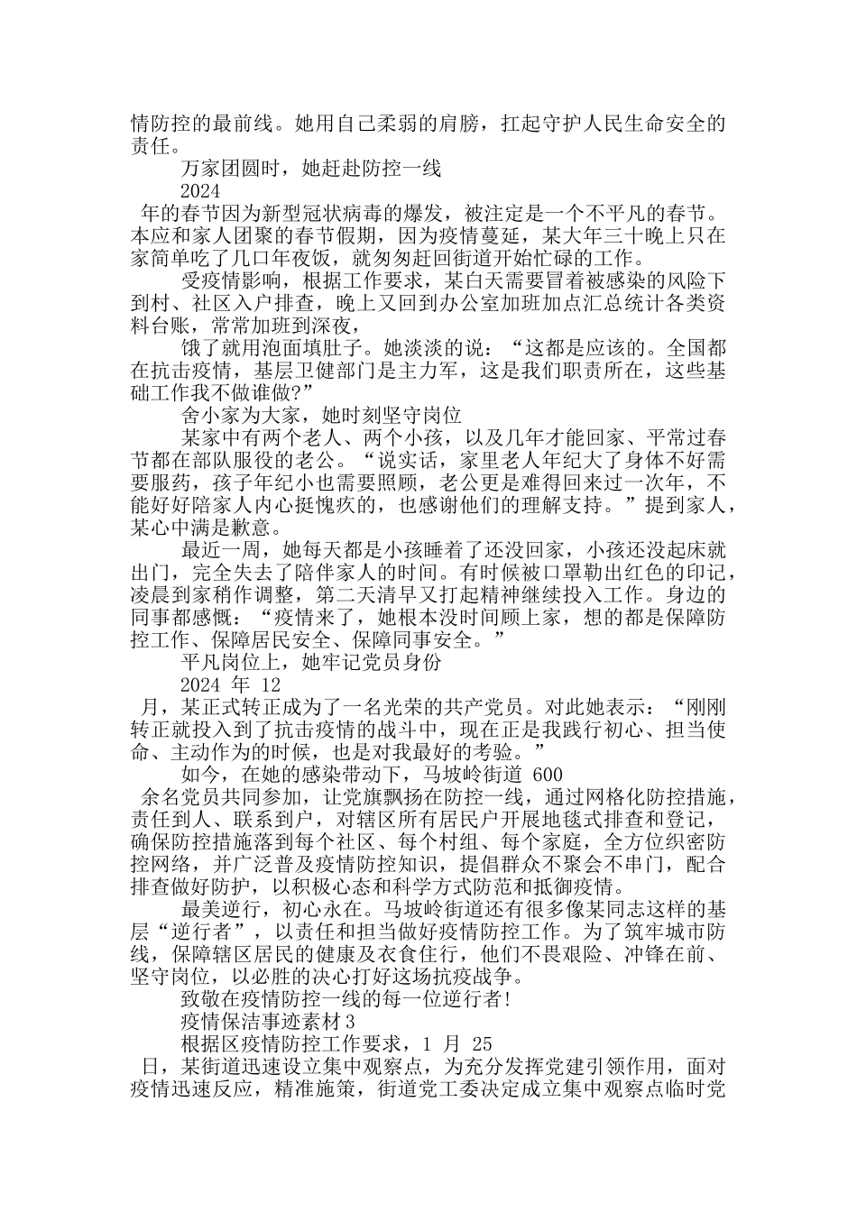 疫情保洁事迹素材_第2页