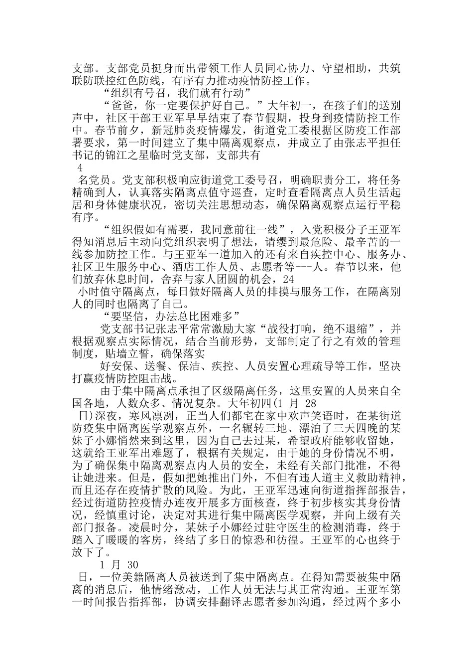 疫情保洁事迹素材_第3页