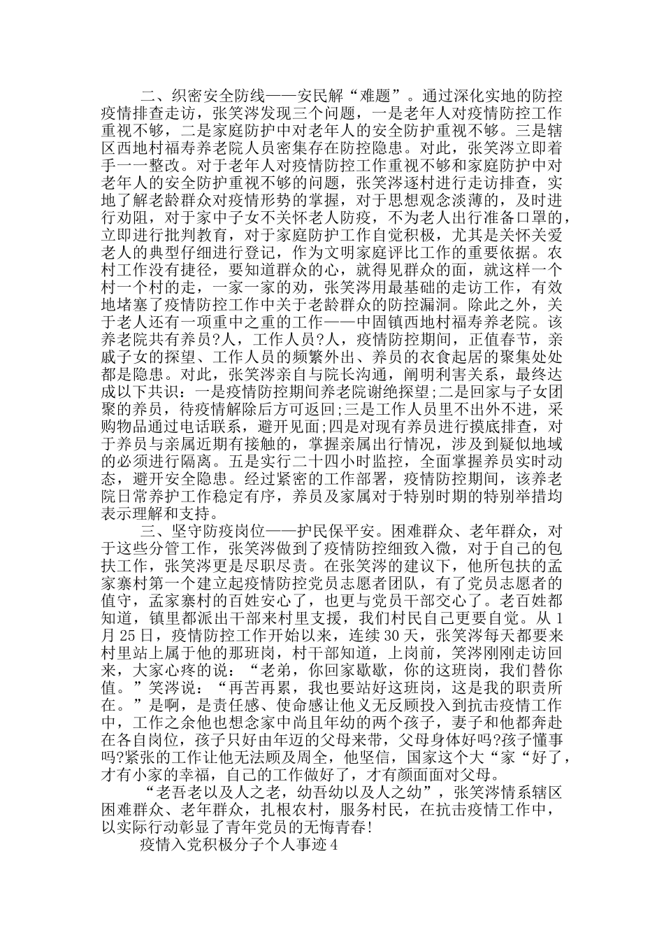 疫情入党积极分子个人事迹_第3页