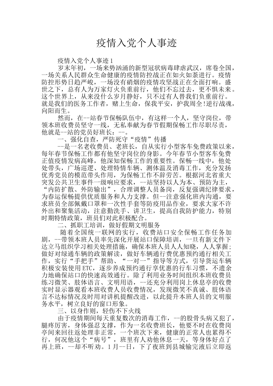 疫情入党个人事迹_第1页