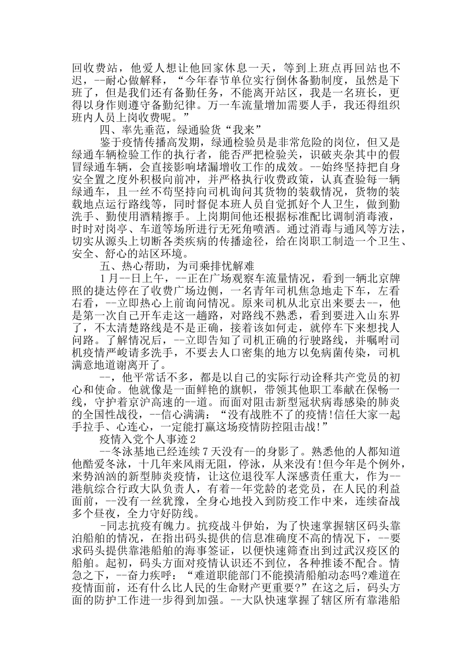 疫情入党个人事迹_第2页