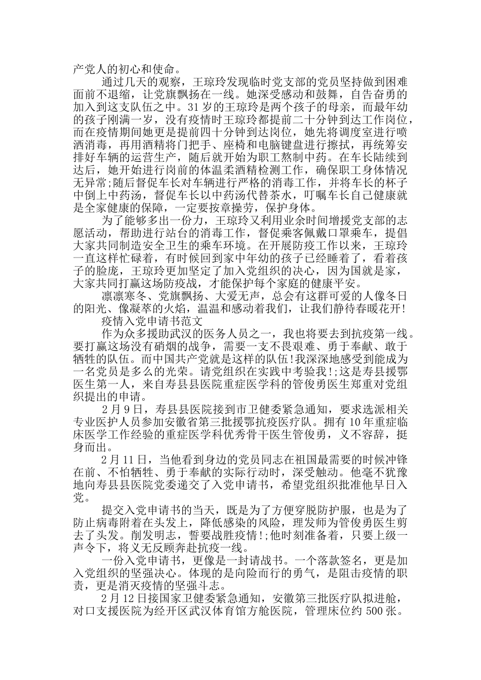 疫情入党申请书范文最新_第2页
