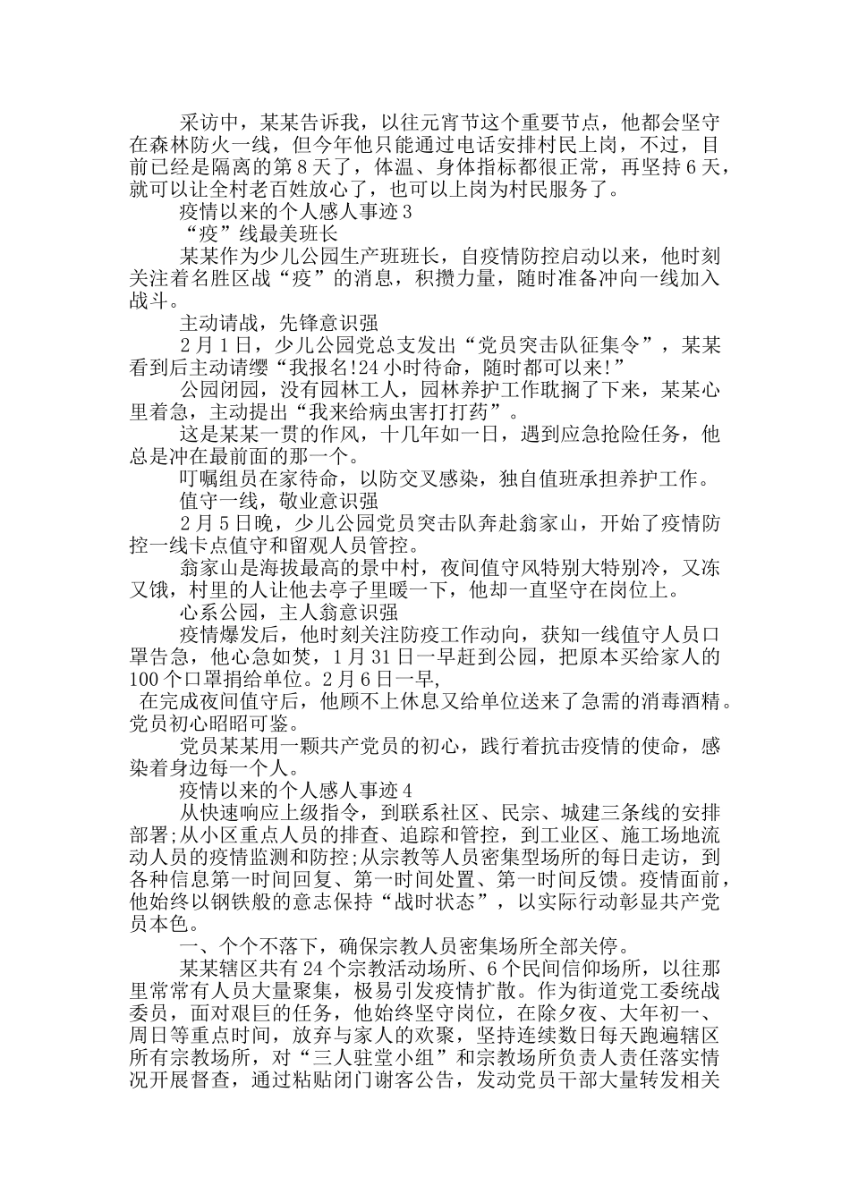 疫情以来的个人感人事迹_第2页