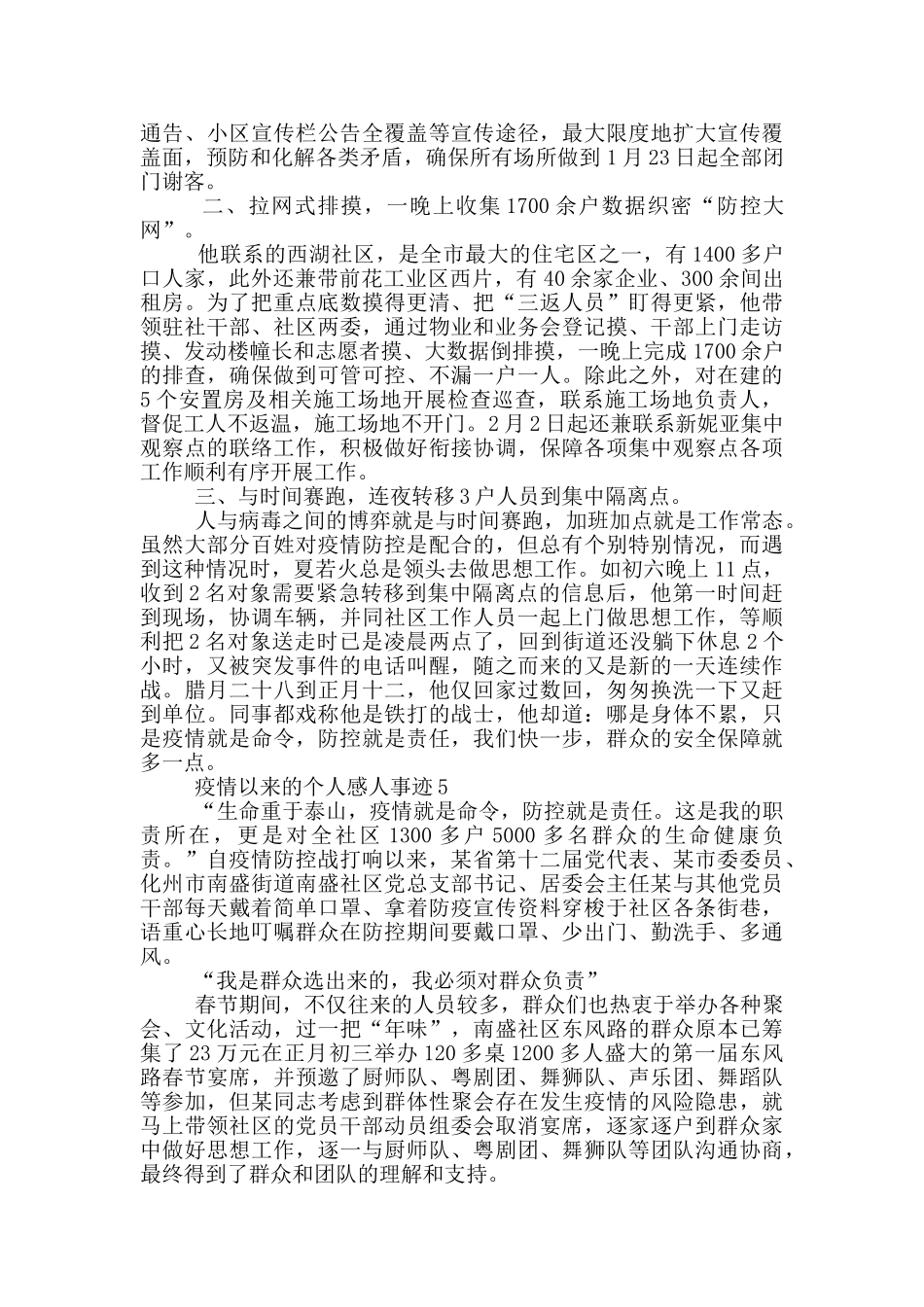 疫情以来的个人感人事迹_第3页