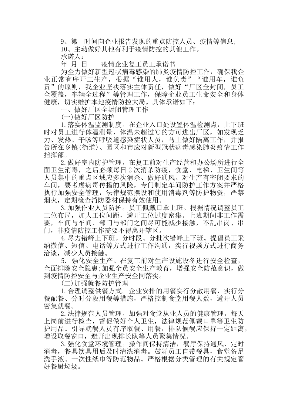 疫情企业复工员工承诺书_第2页