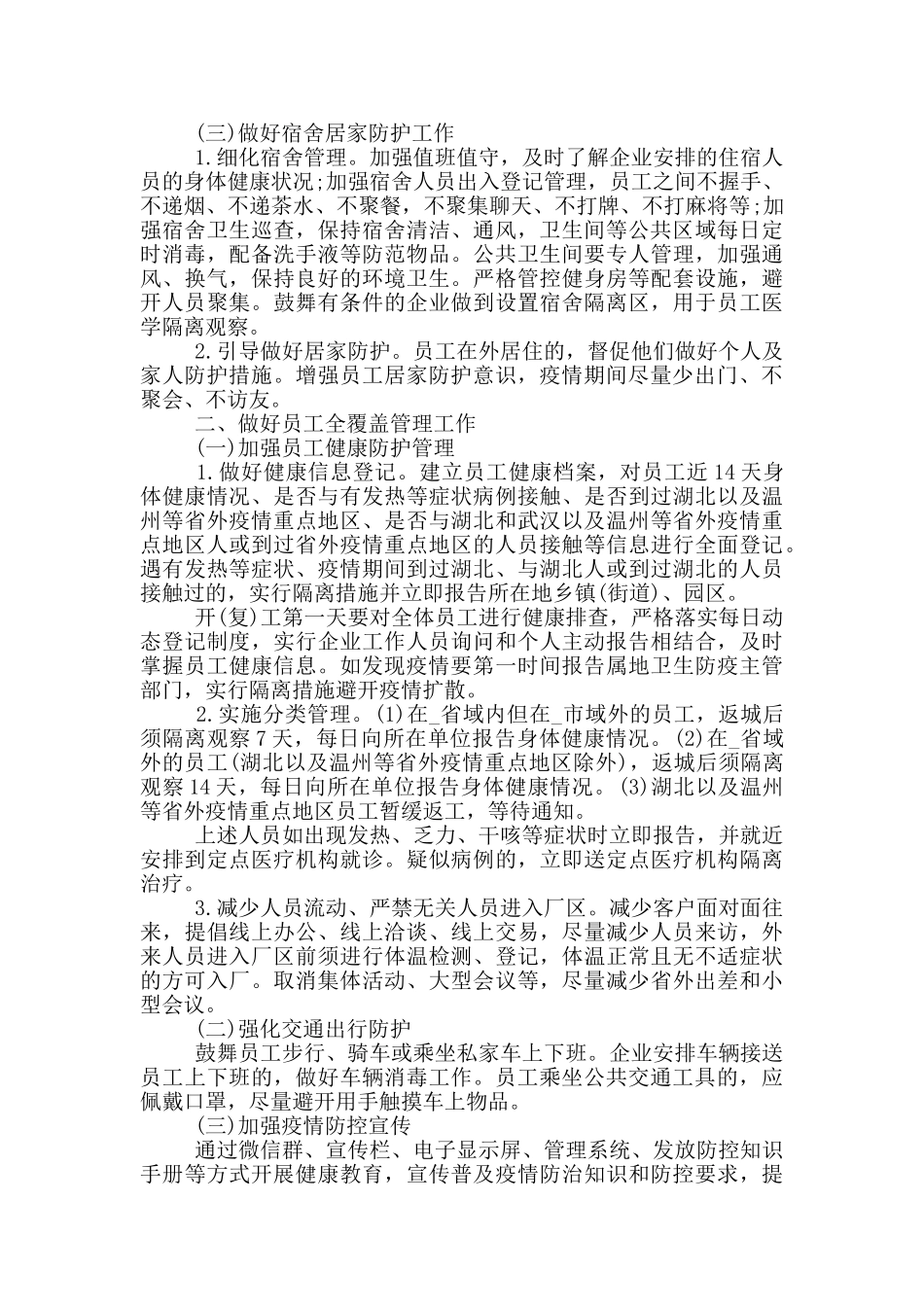 疫情企业复工员工承诺书_第3页