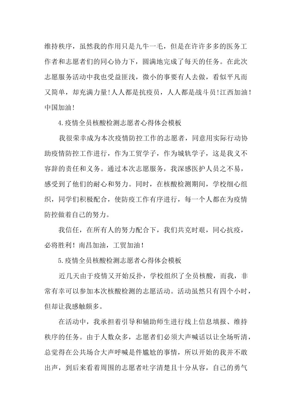 疫情全员核酸检测志愿者心得体会模板_第2页