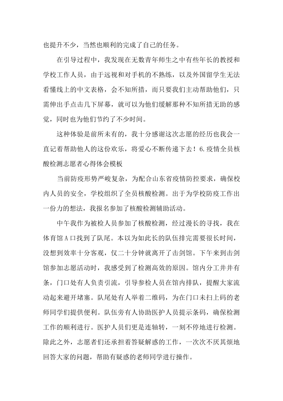 疫情全员核酸检测志愿者心得体会模板_第3页