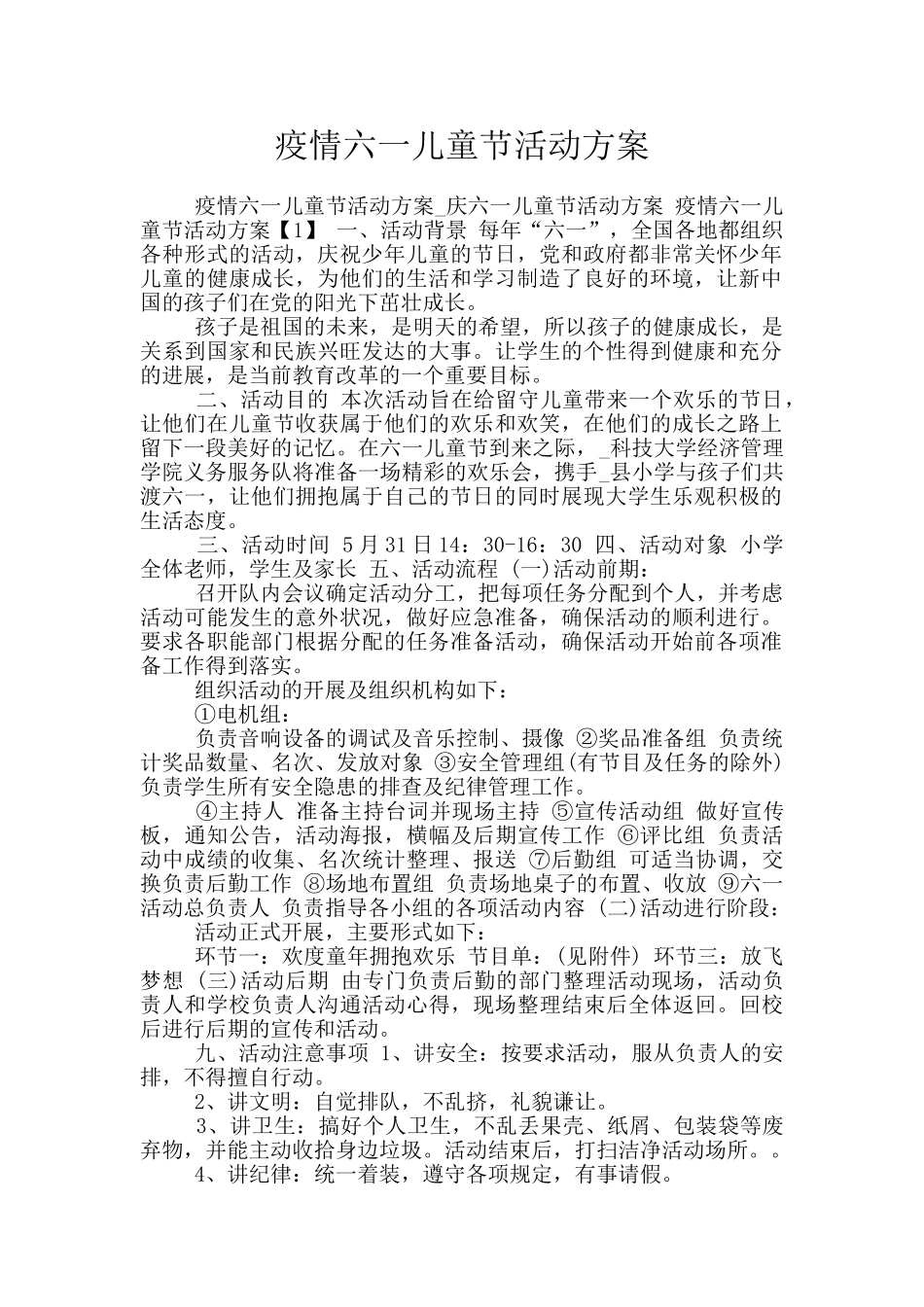 疫情六一儿童节活动方案_第1页