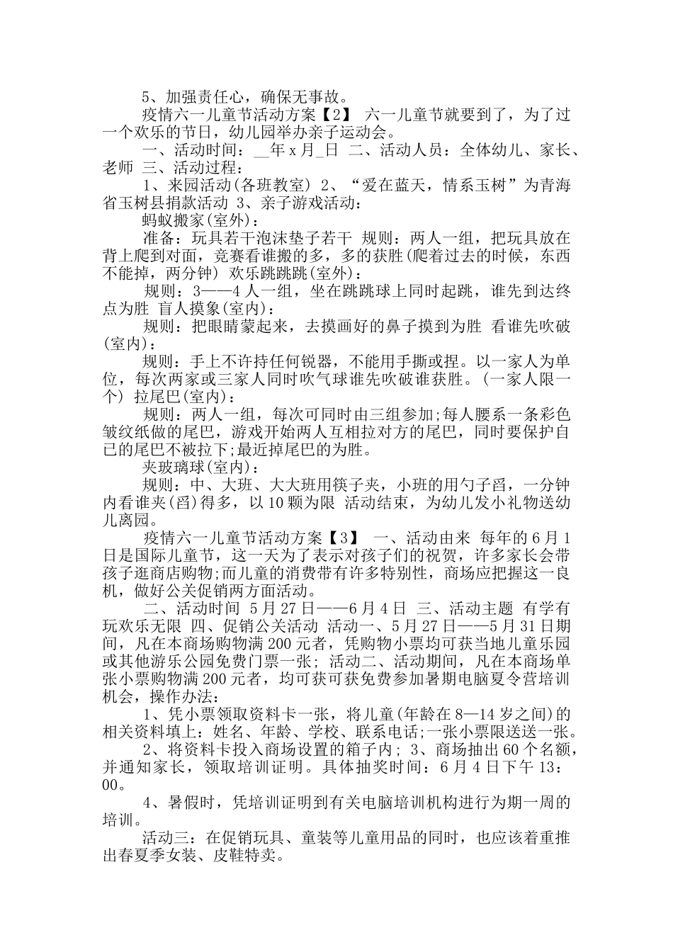 疫情六一儿童节活动方案_第2页