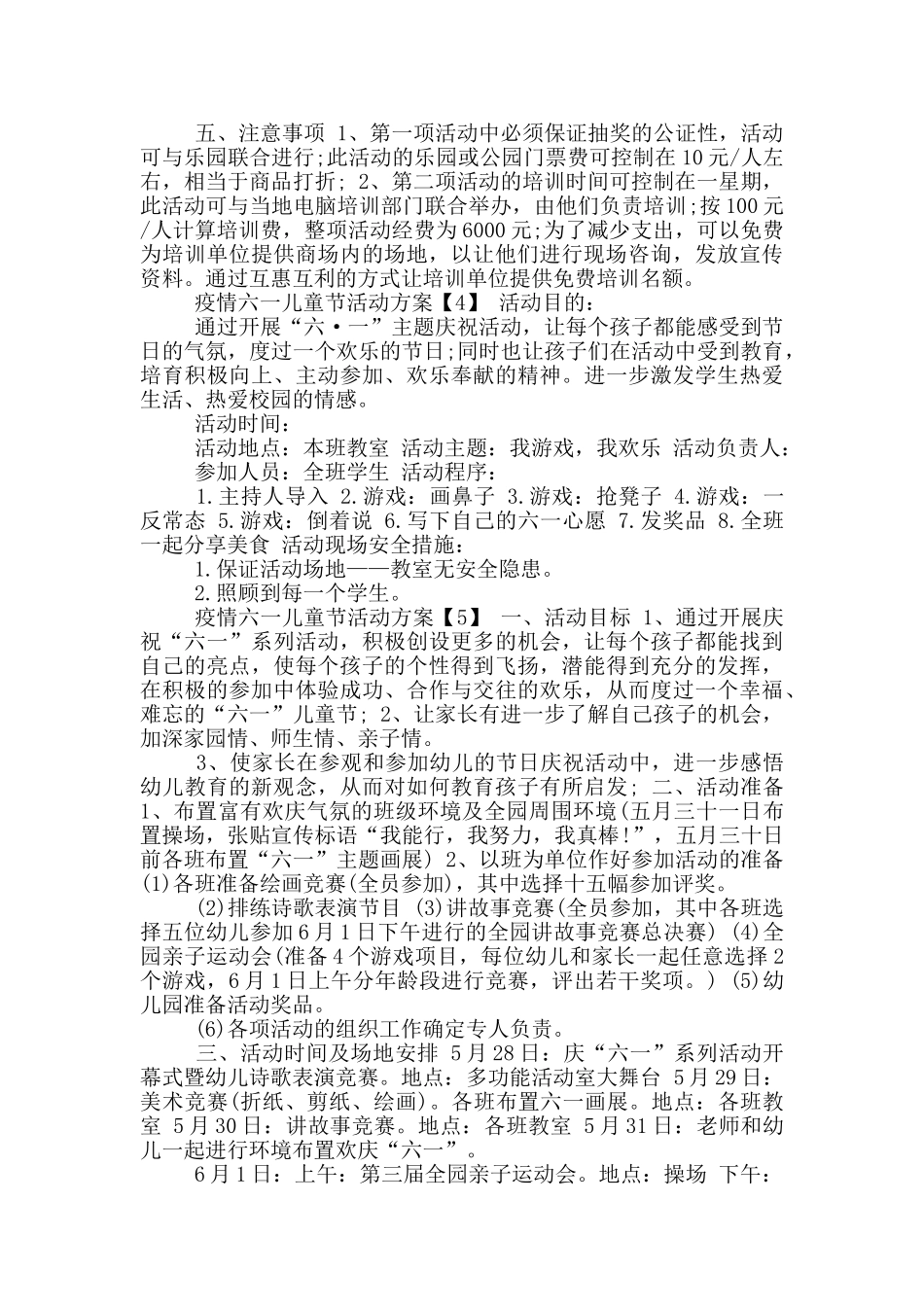 疫情六一儿童节活动方案_第3页