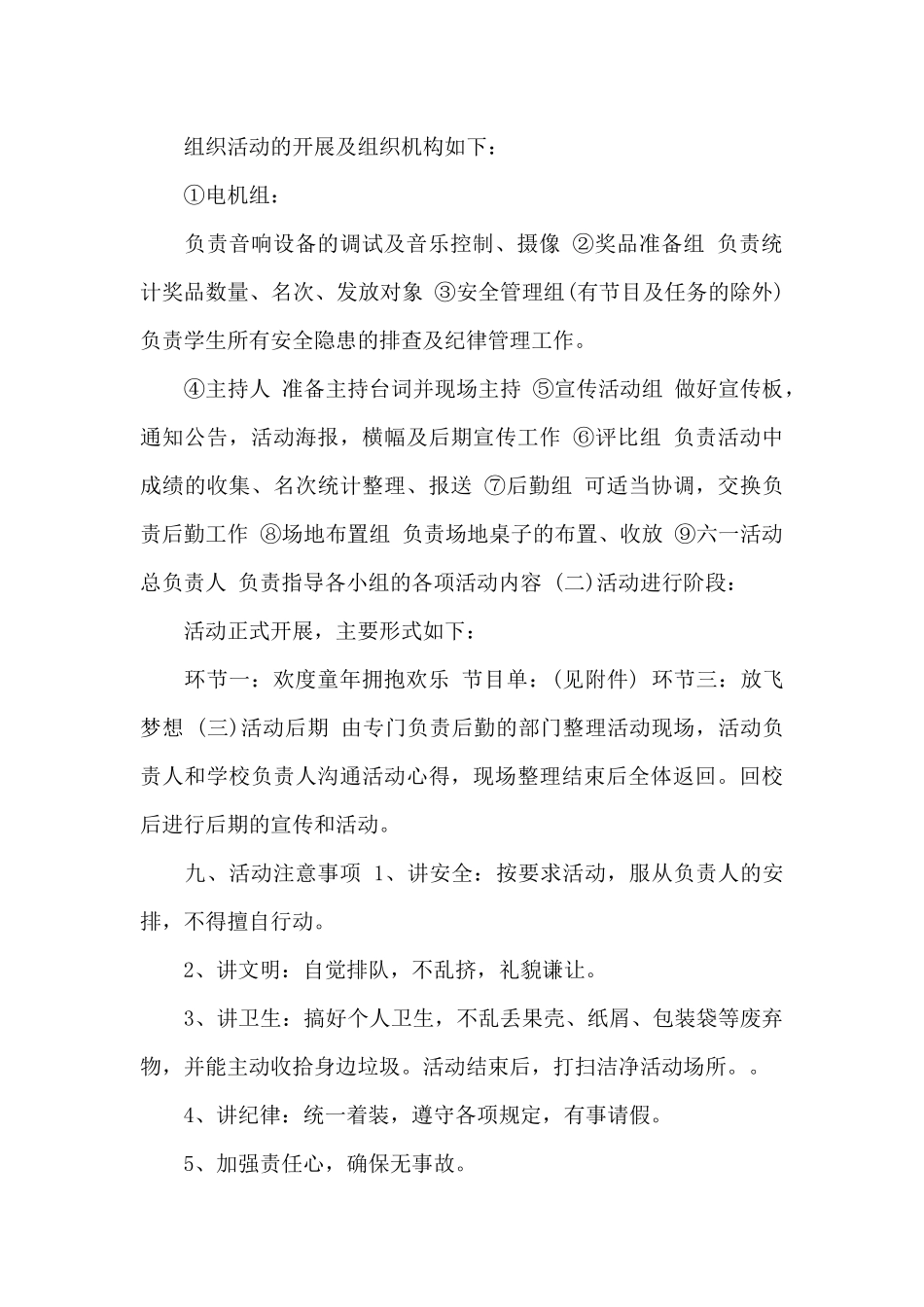 疫情六一儿童节活动方案_第2页