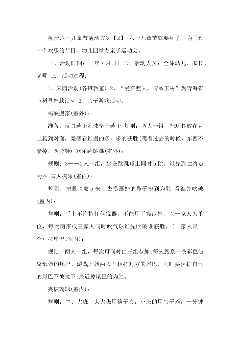 疫情六一儿童节活动方案_第3页