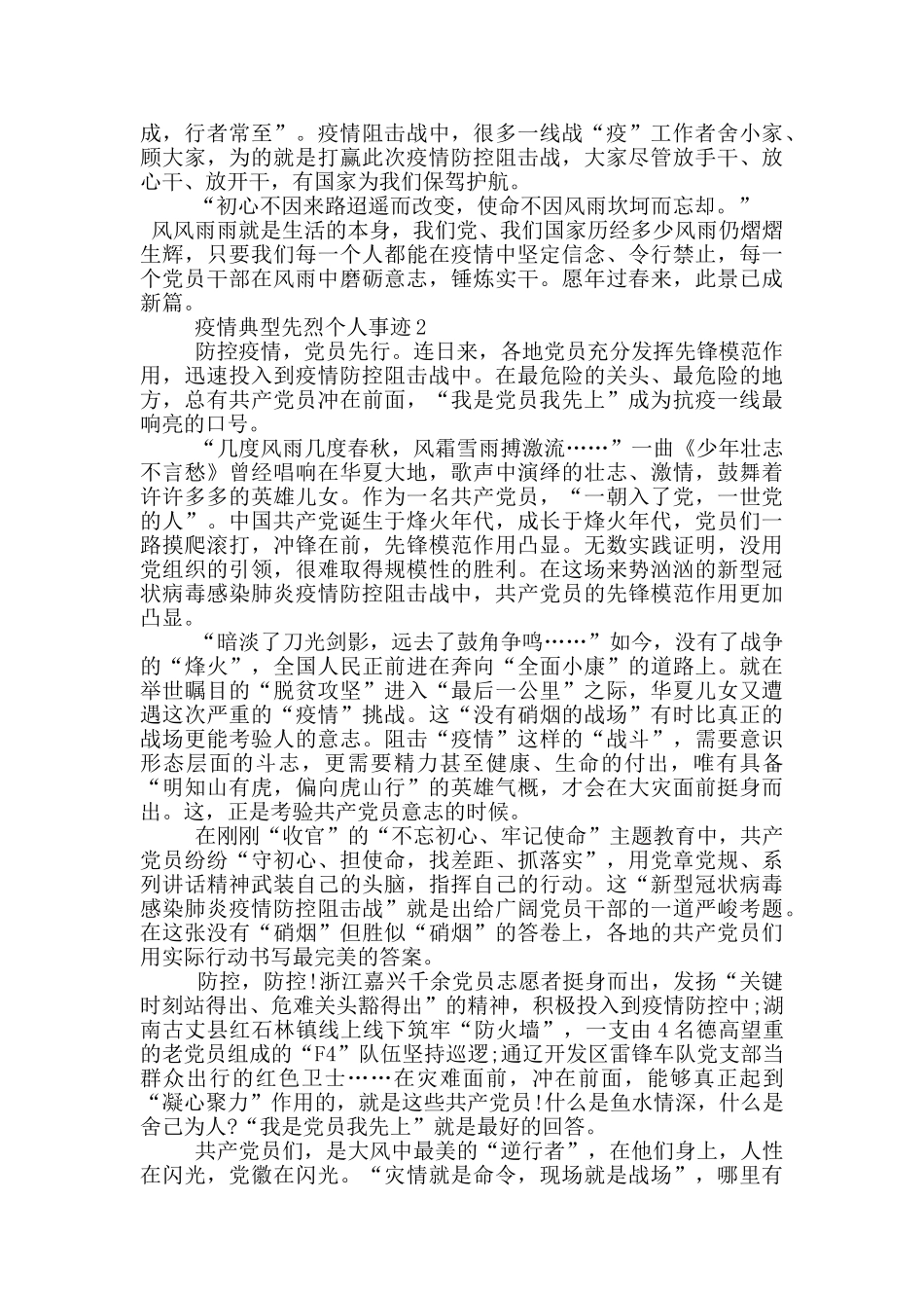 疫情典型先烈个人事迹_第2页