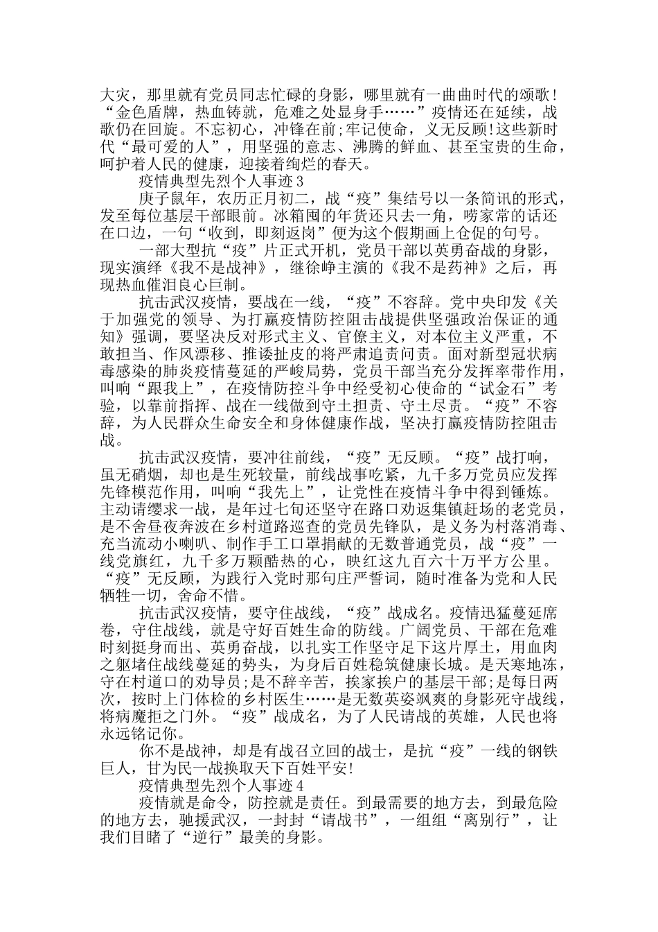 疫情典型先烈个人事迹_第3页