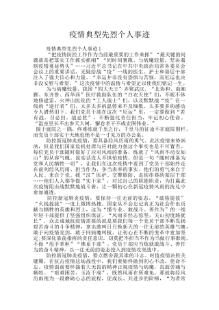 疫情典型先烈个人事迹