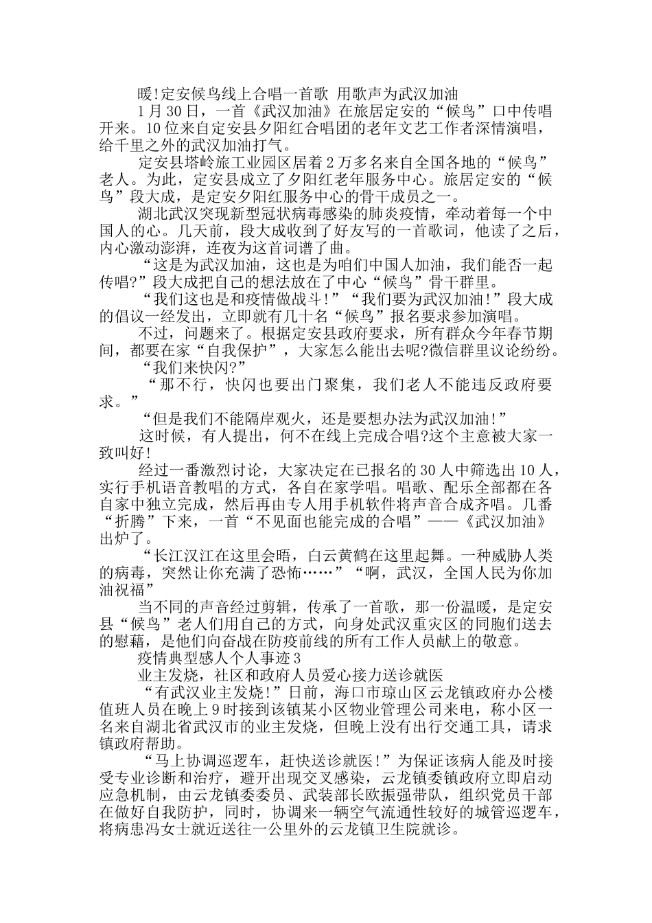 疫情典型感人个人事迹_第2页