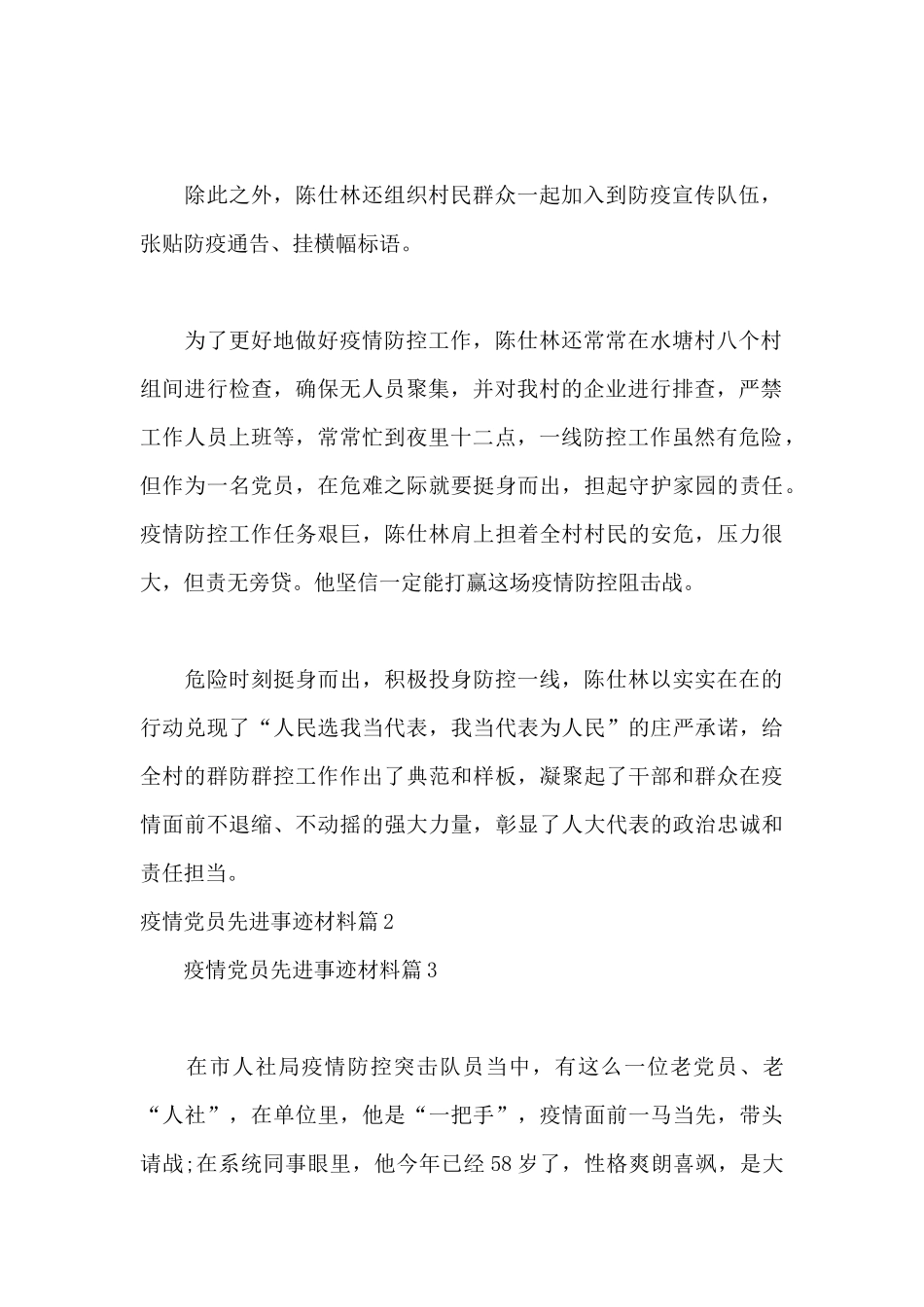 疫情党员先进事迹材料6篇_第2页