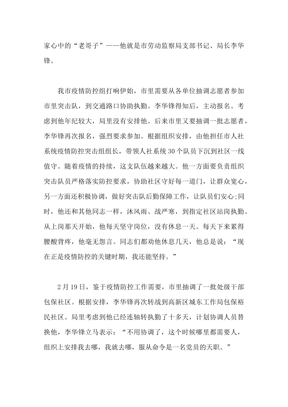 疫情党员先进事迹材料6篇_第3页