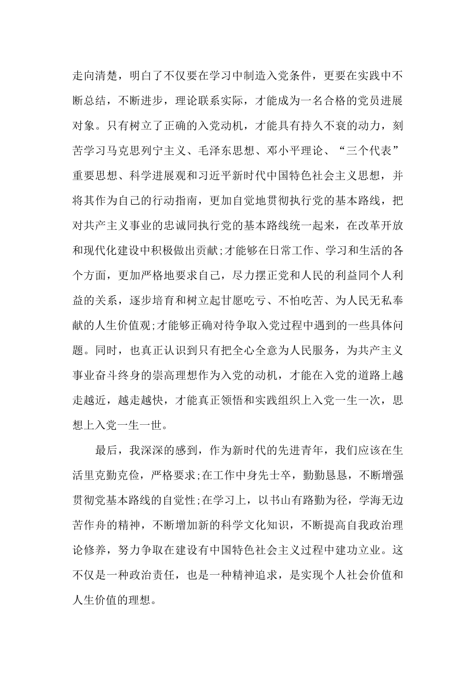 疫情党员思想汇报范文七篇_第2页