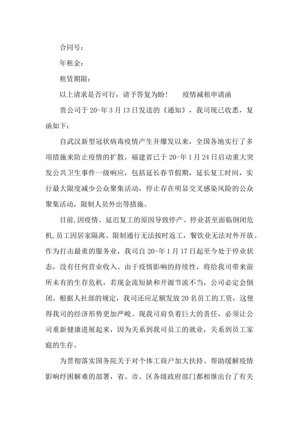 疫情减租申请函_第2页