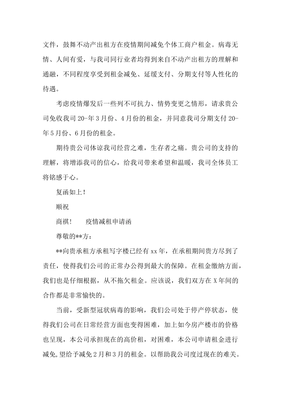 疫情减租申请函_第3页