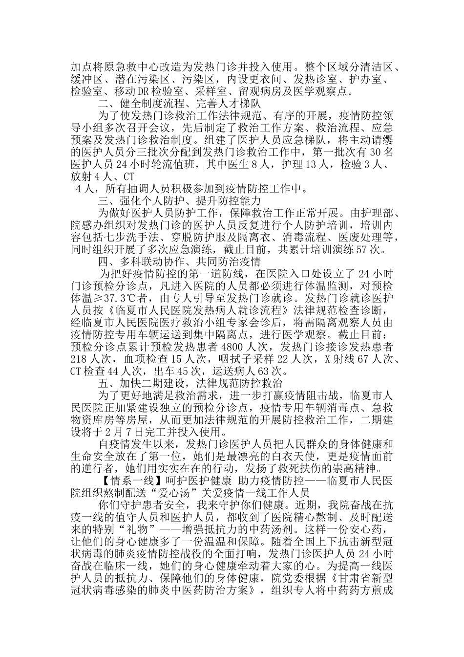 疫情医务人员的感人事迹_第2页