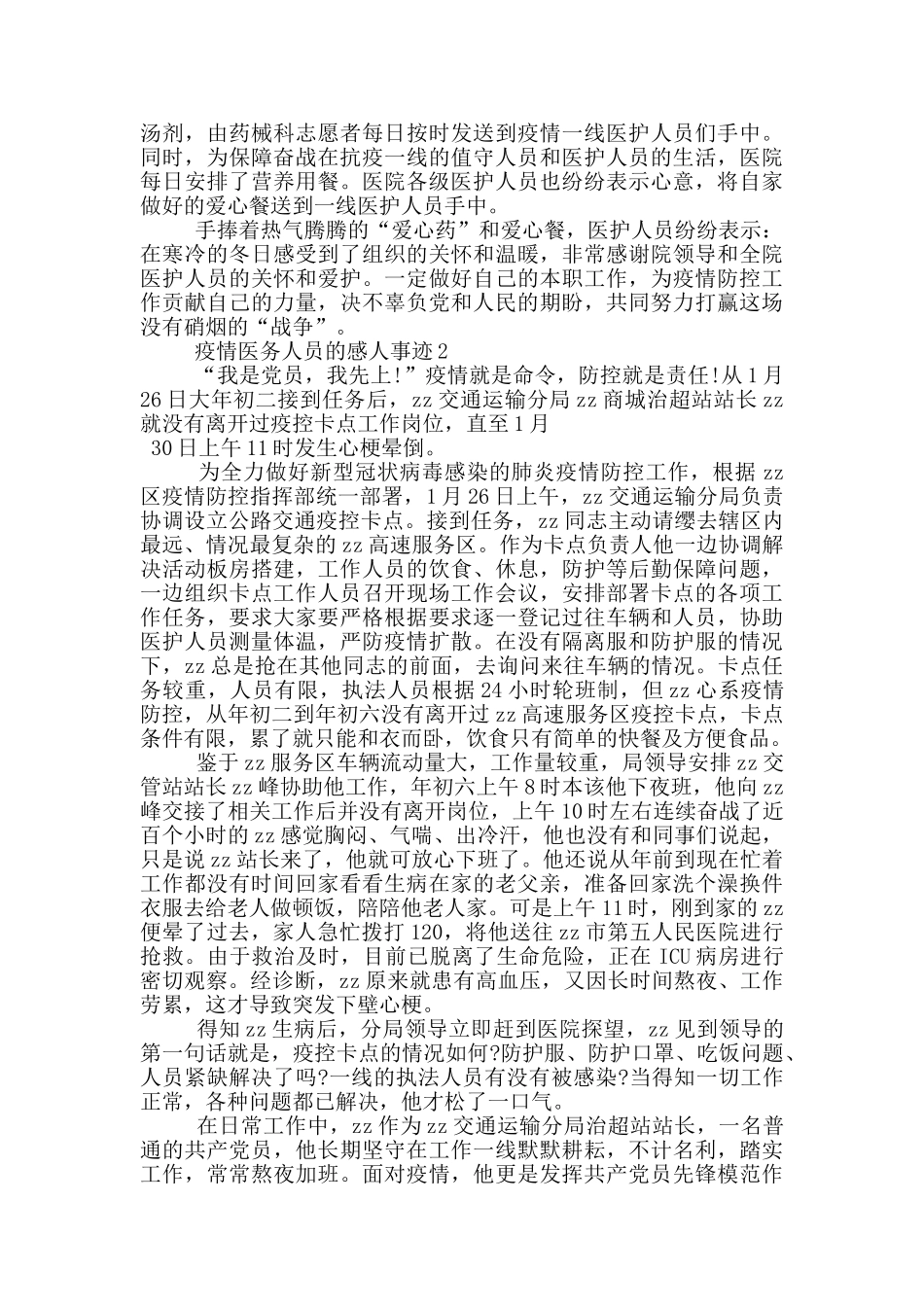 疫情医务人员的感人事迹_第3页