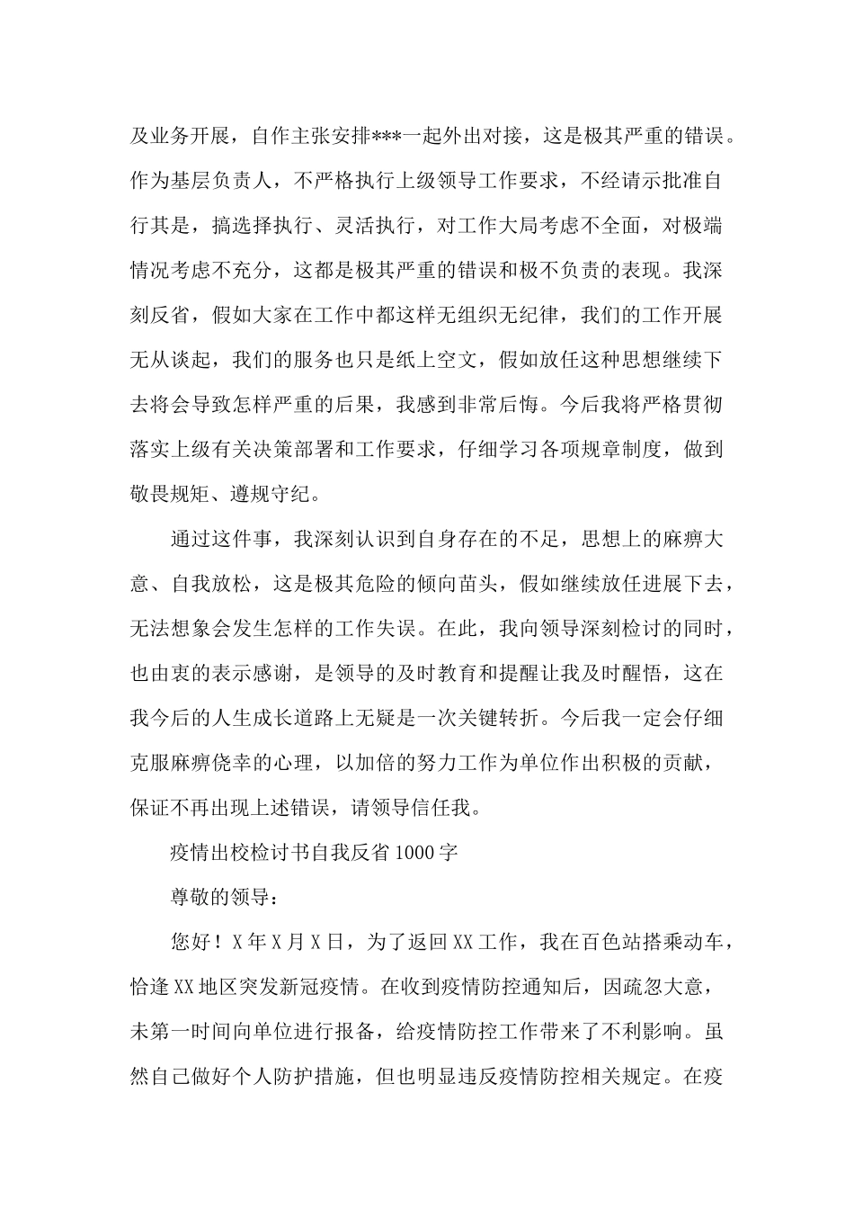 疫情出校检讨书自我反省1000字_第2页
