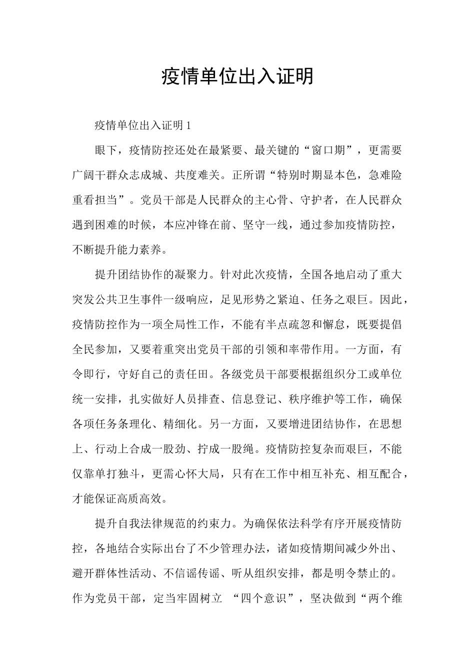 疫情单位出入证明_第1页