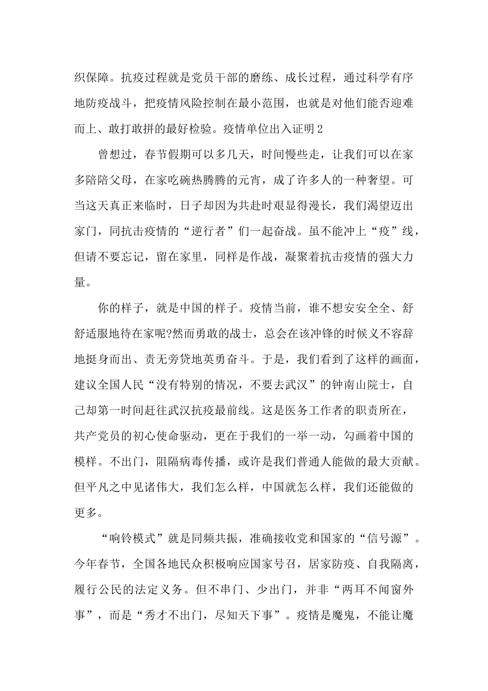 疫情单位出入证明_第3页