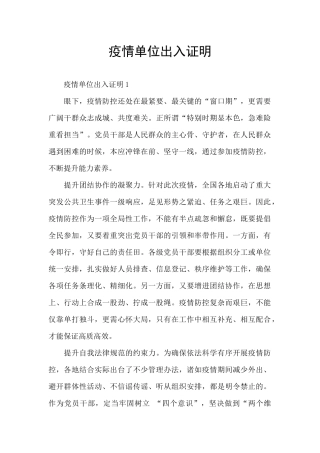疫情单位出入证明