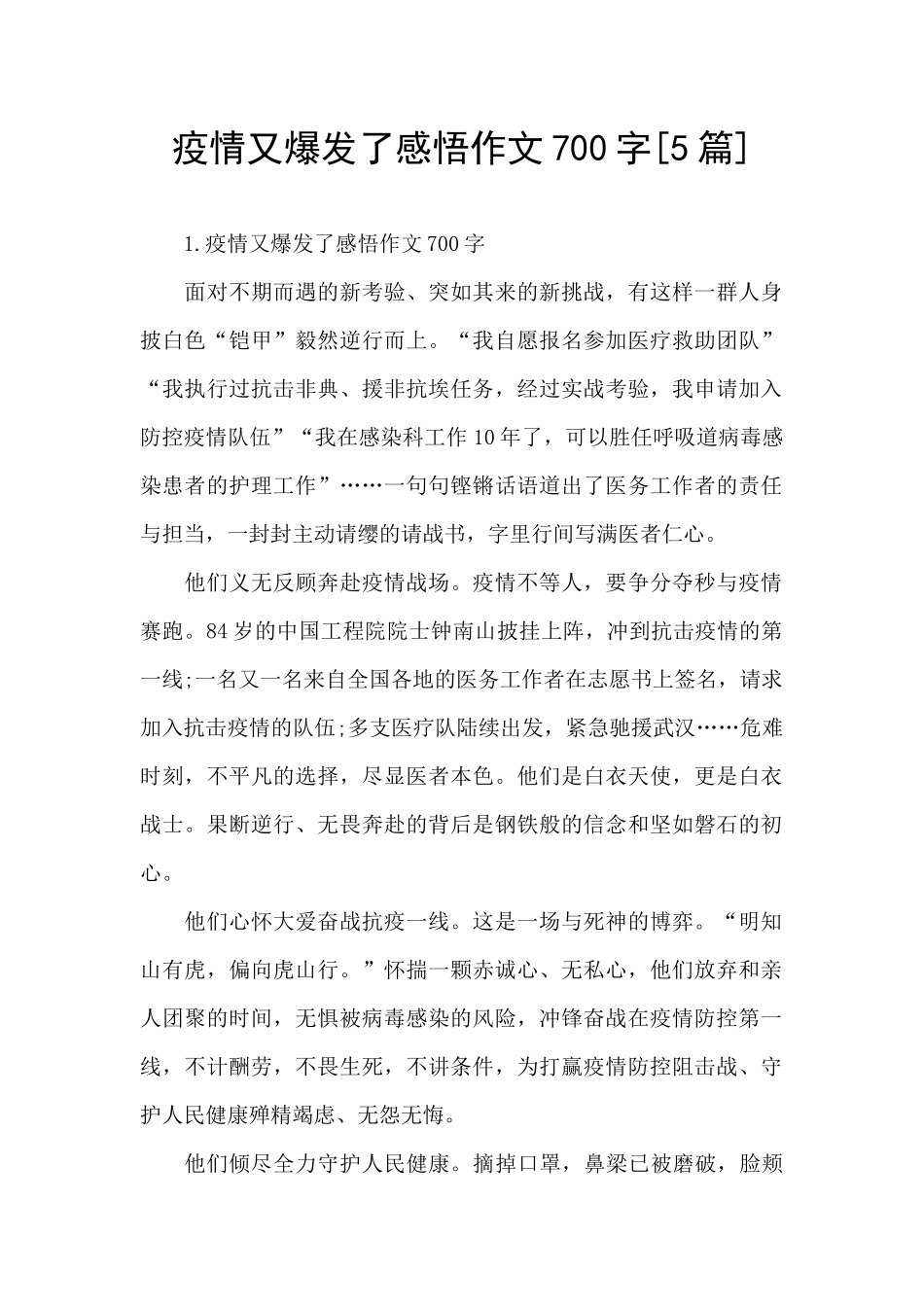 疫情又爆发了感悟作文700字_第1页