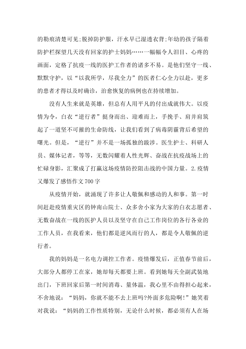 疫情又爆发了感悟作文700字_第2页