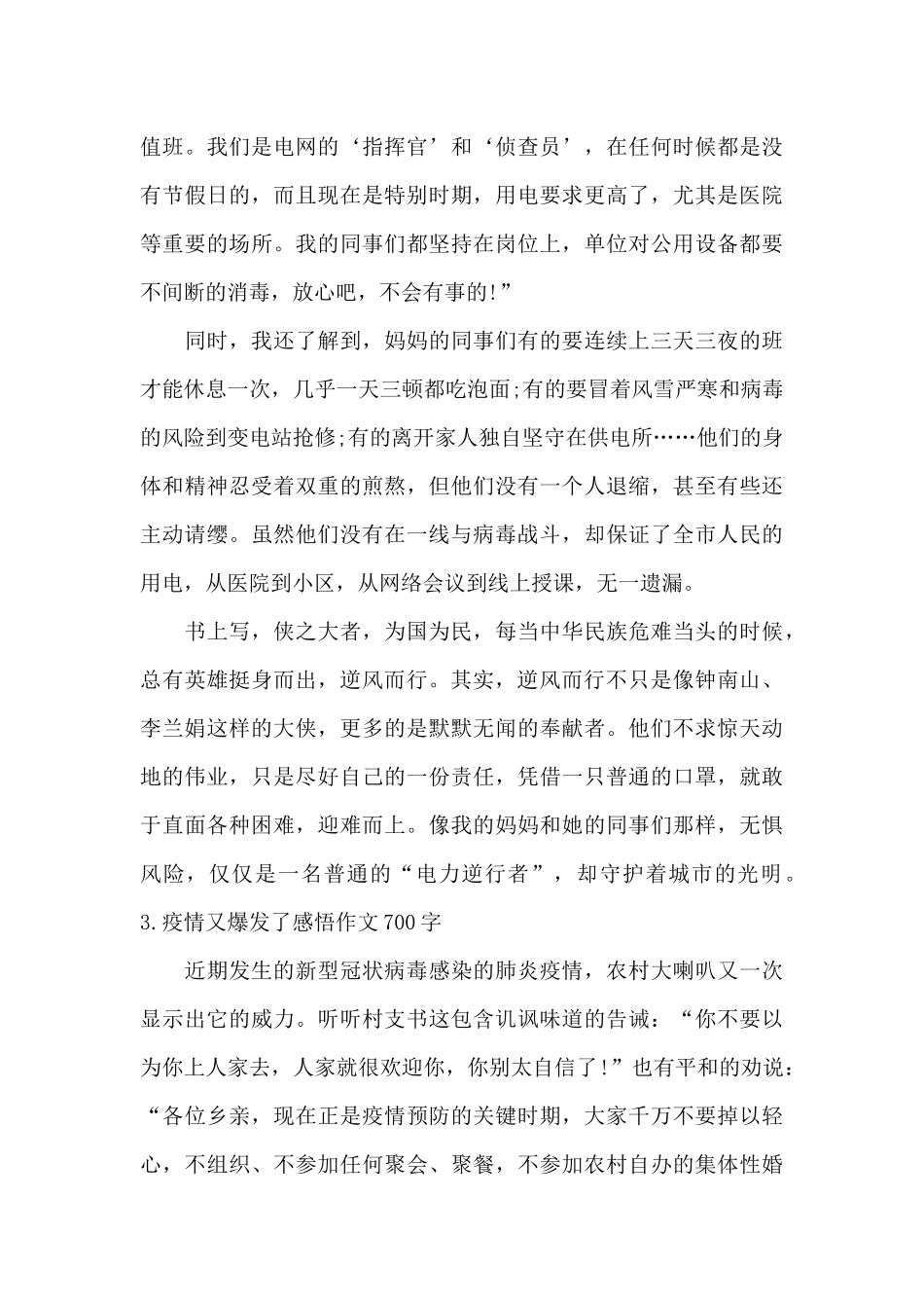 疫情又爆发了感悟作文700字_第3页