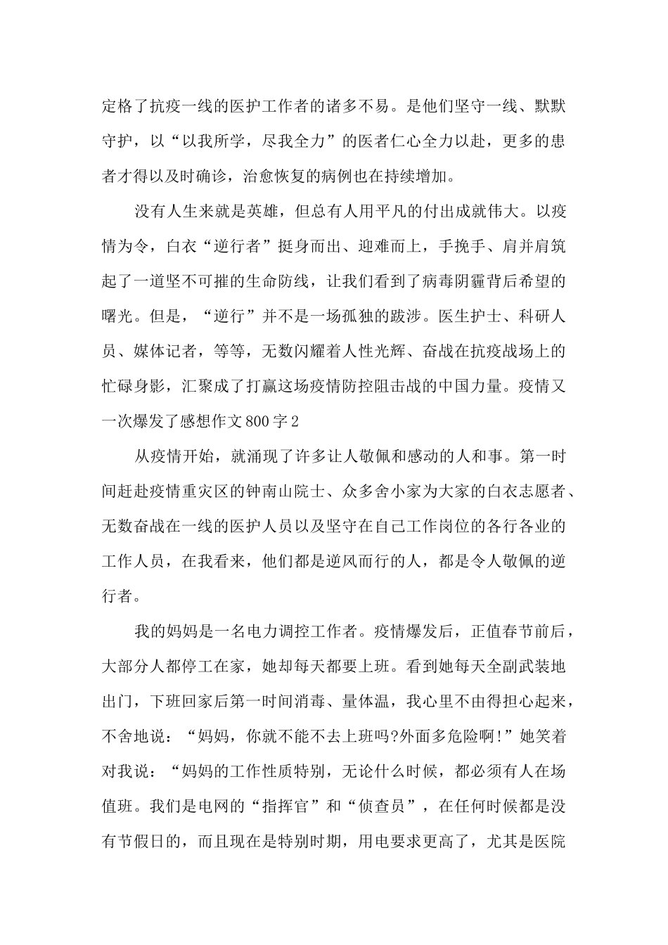 疫情又一次爆发了感想作文800字5篇_第2页