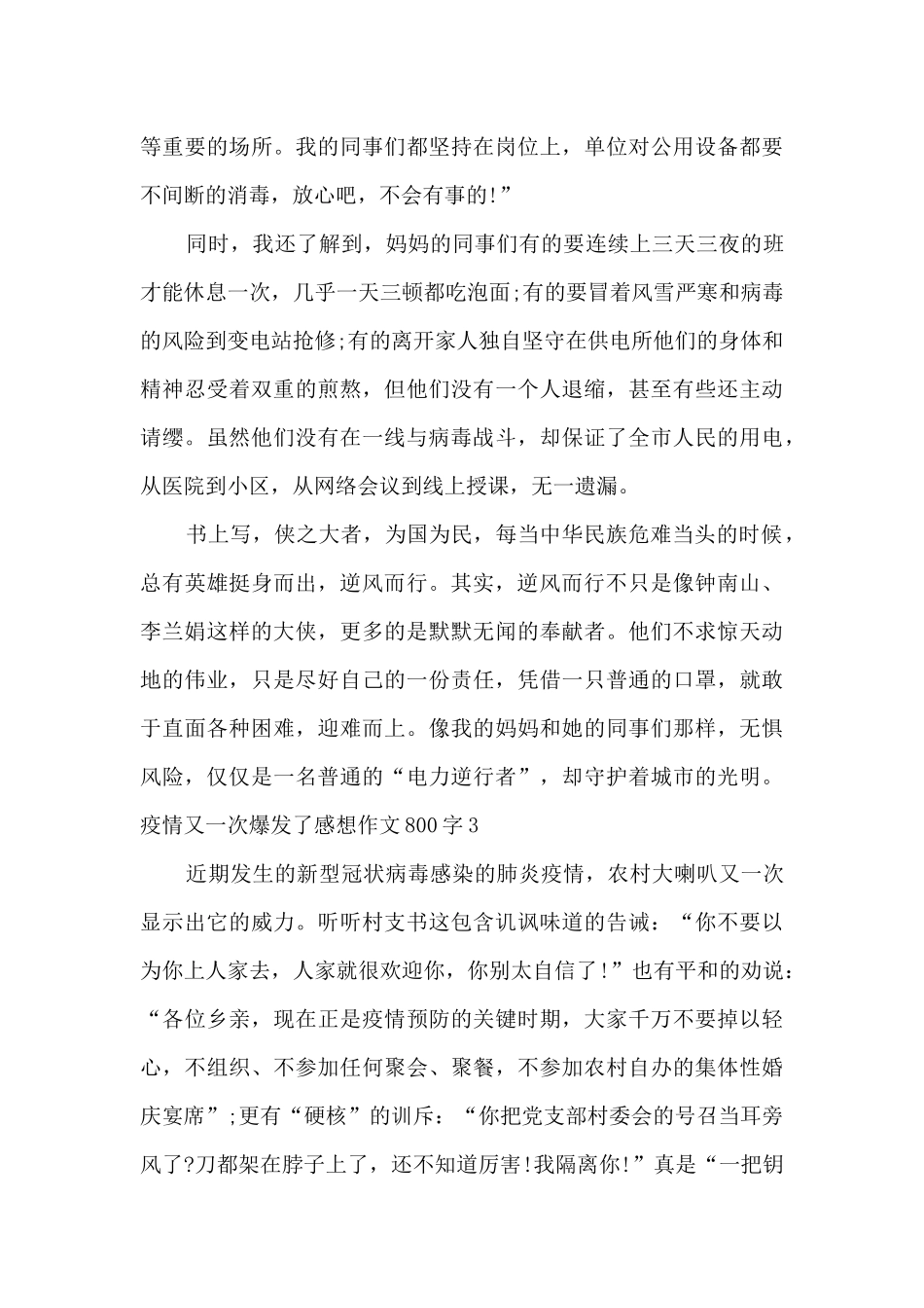 疫情又一次爆发了感想作文800字5篇_第3页