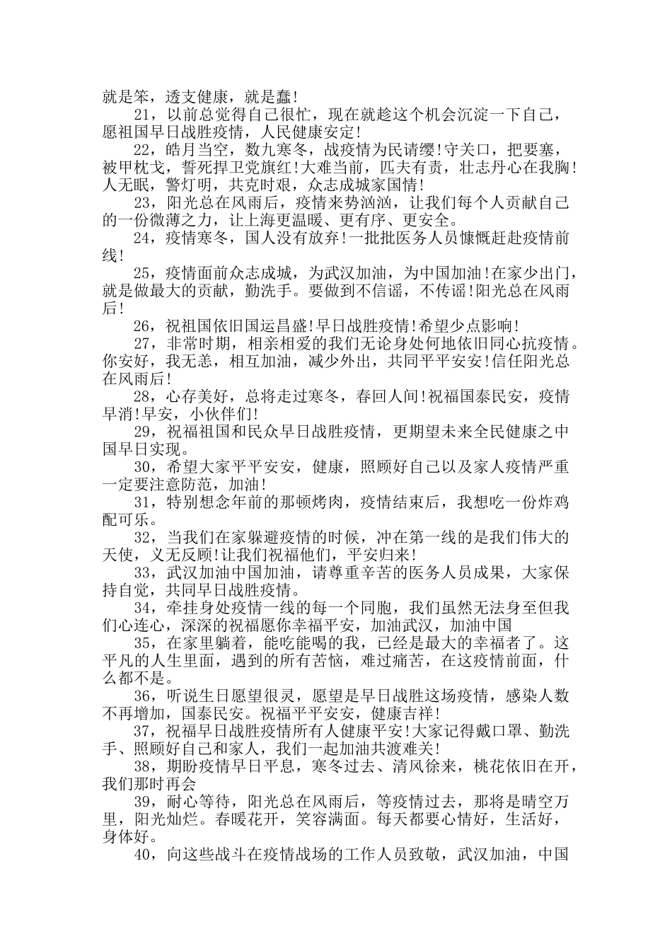 疫情关心朋友的温馨话语_第2页