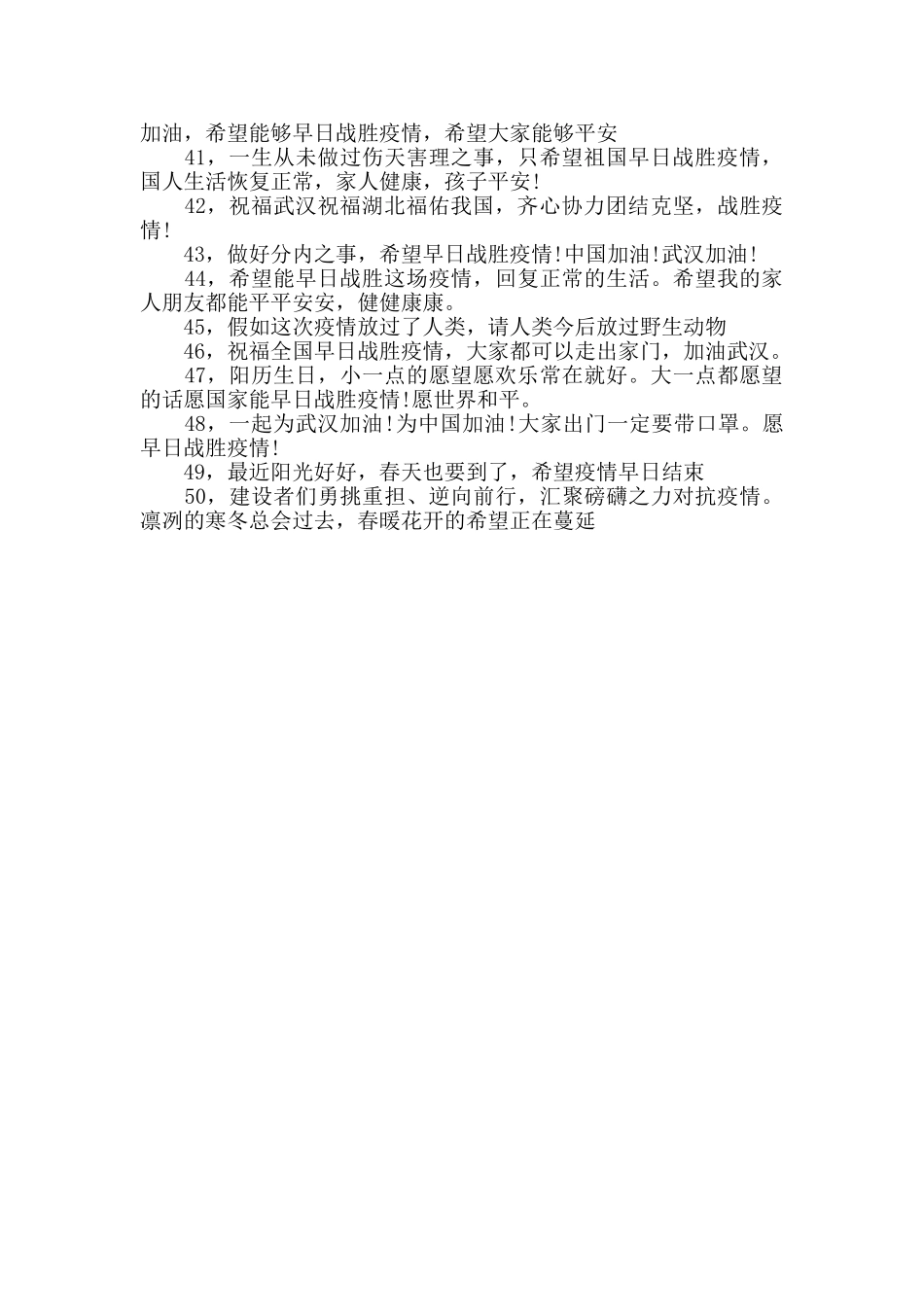 疫情关心朋友的温馨话语_第3页